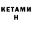 Кетамин ketamine Monsieur Pickles
