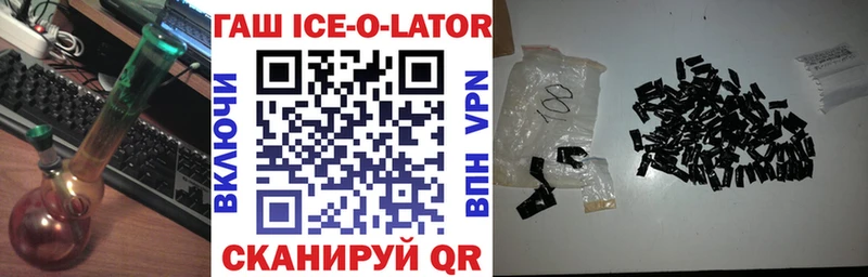 ГАШИШ Ice-O-Lator  Купить где  Аргун 
